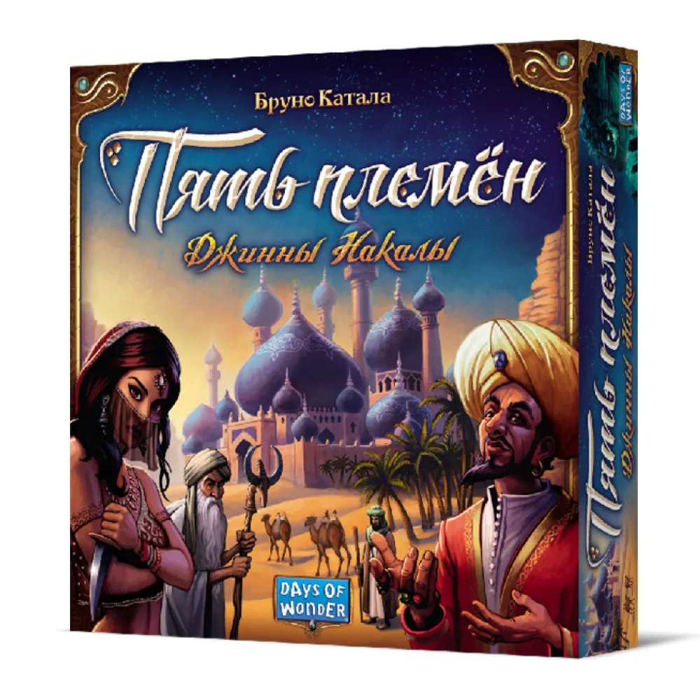настольная игра Пять племён. Джинны Накалы