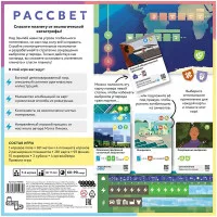 настольная игра Рассвет