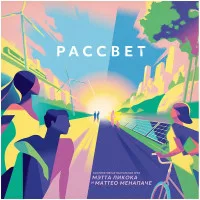 настольная игра Рассвет