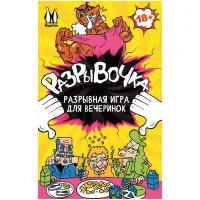 настольная игра Разрывочка