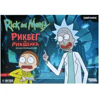 настольная игра Рик и Морти: Рикбег из Рикшенка