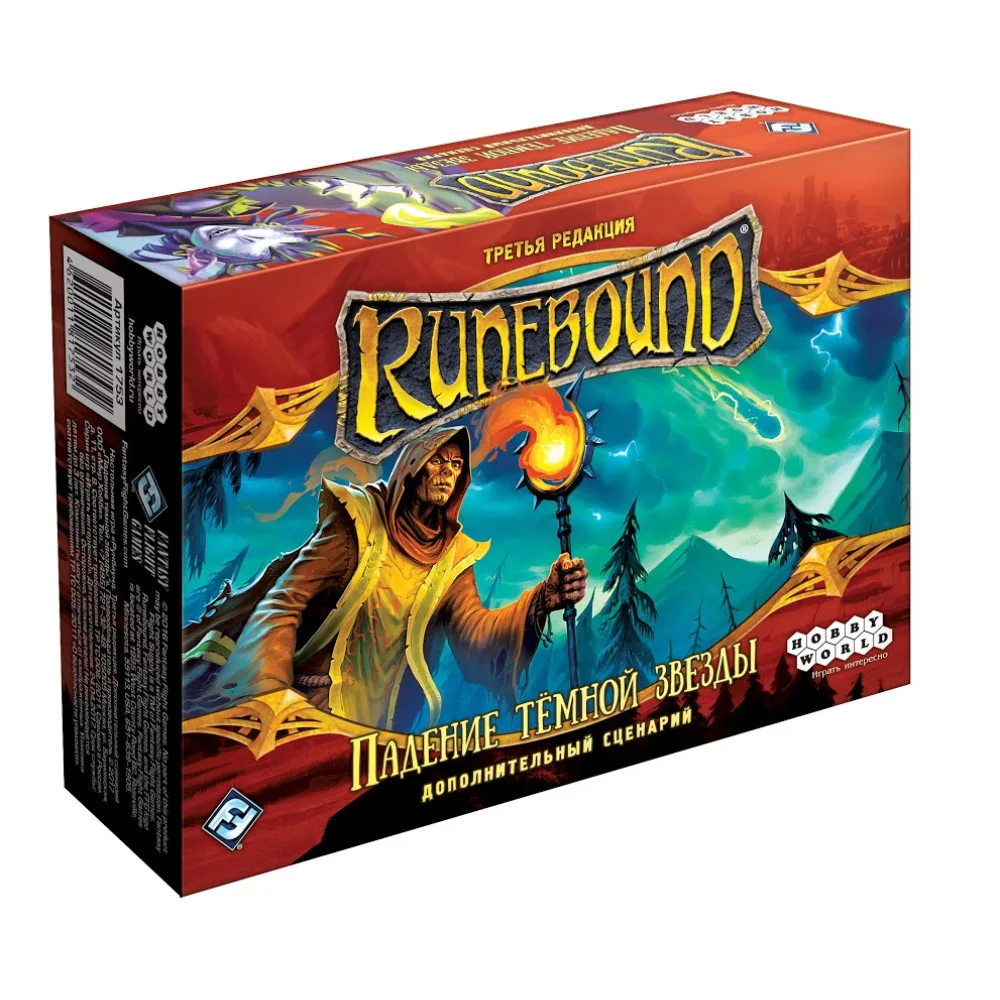 настольная игра Runebound. Третья редакция. Дополнение: Падение Тёмной звезды