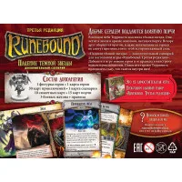 настольная игра Runebound. Третья редакция. Дополнительный сценарий 