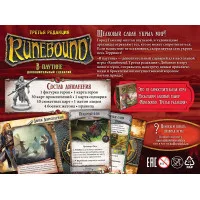 настольная игра Runebound. Третья редакция. Дополнительный сценарий 