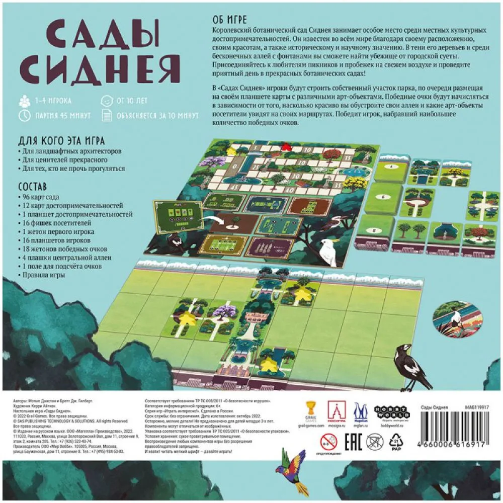 настольная игра Сады Сиднея