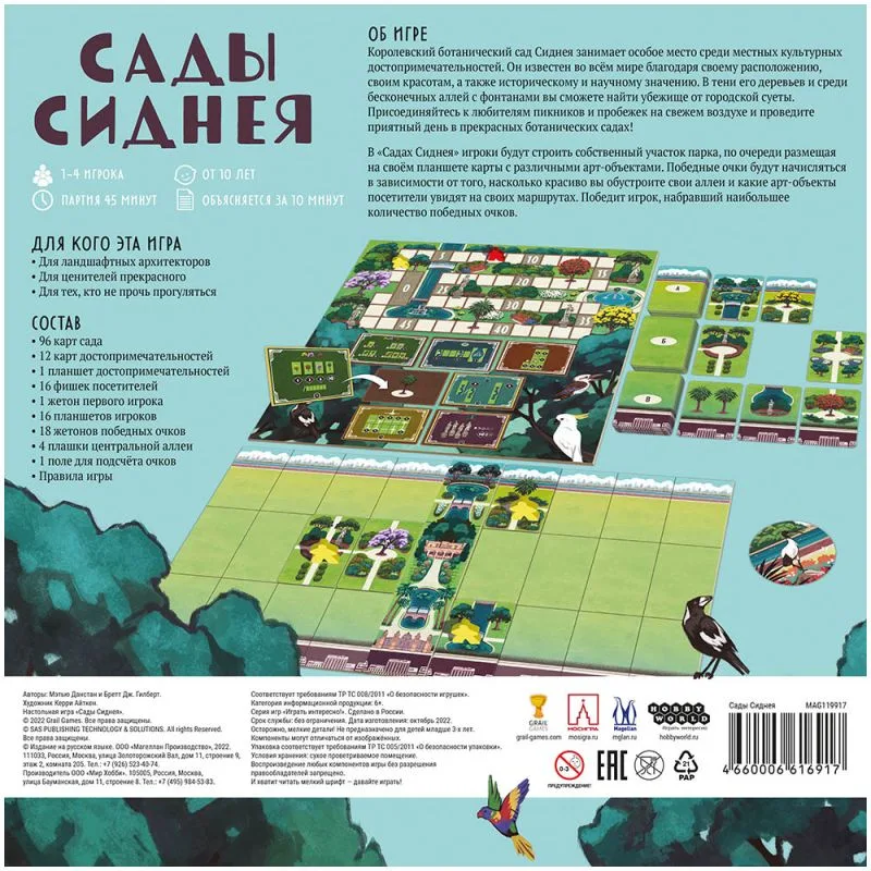 настольная игра Сады Сиднея