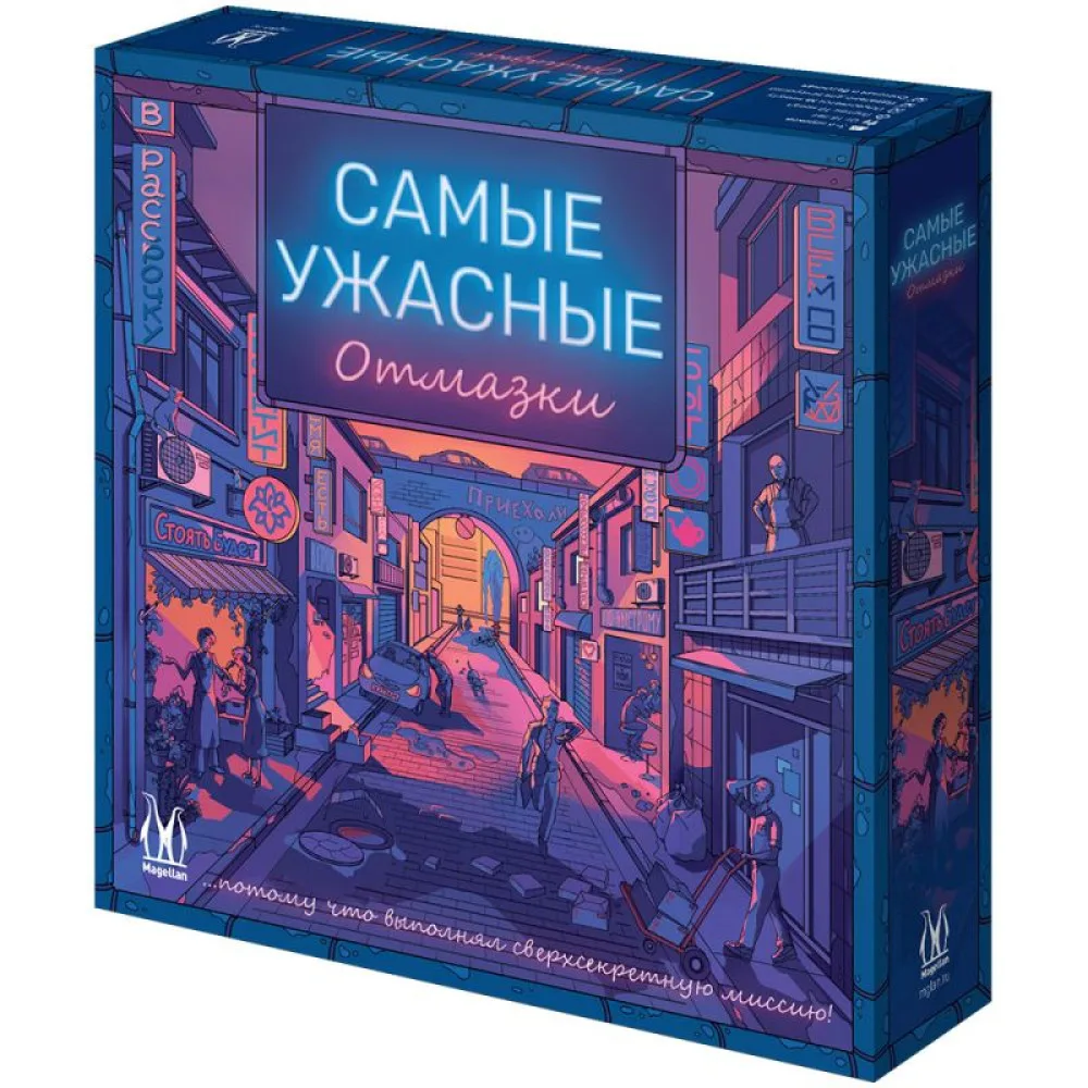 настольная игра Самые ужасные отмазки