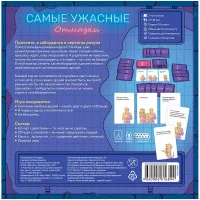 настольная игра Самые ужасные отмазки