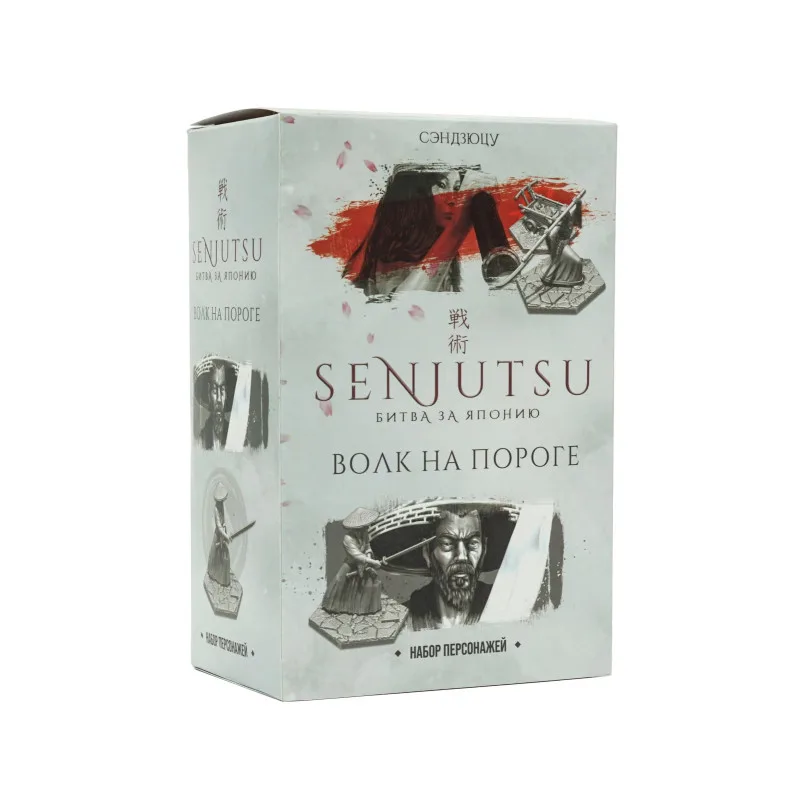 настольная игра Сэндзюцу. Битва за Японию. Дополнение: Волк на пороге