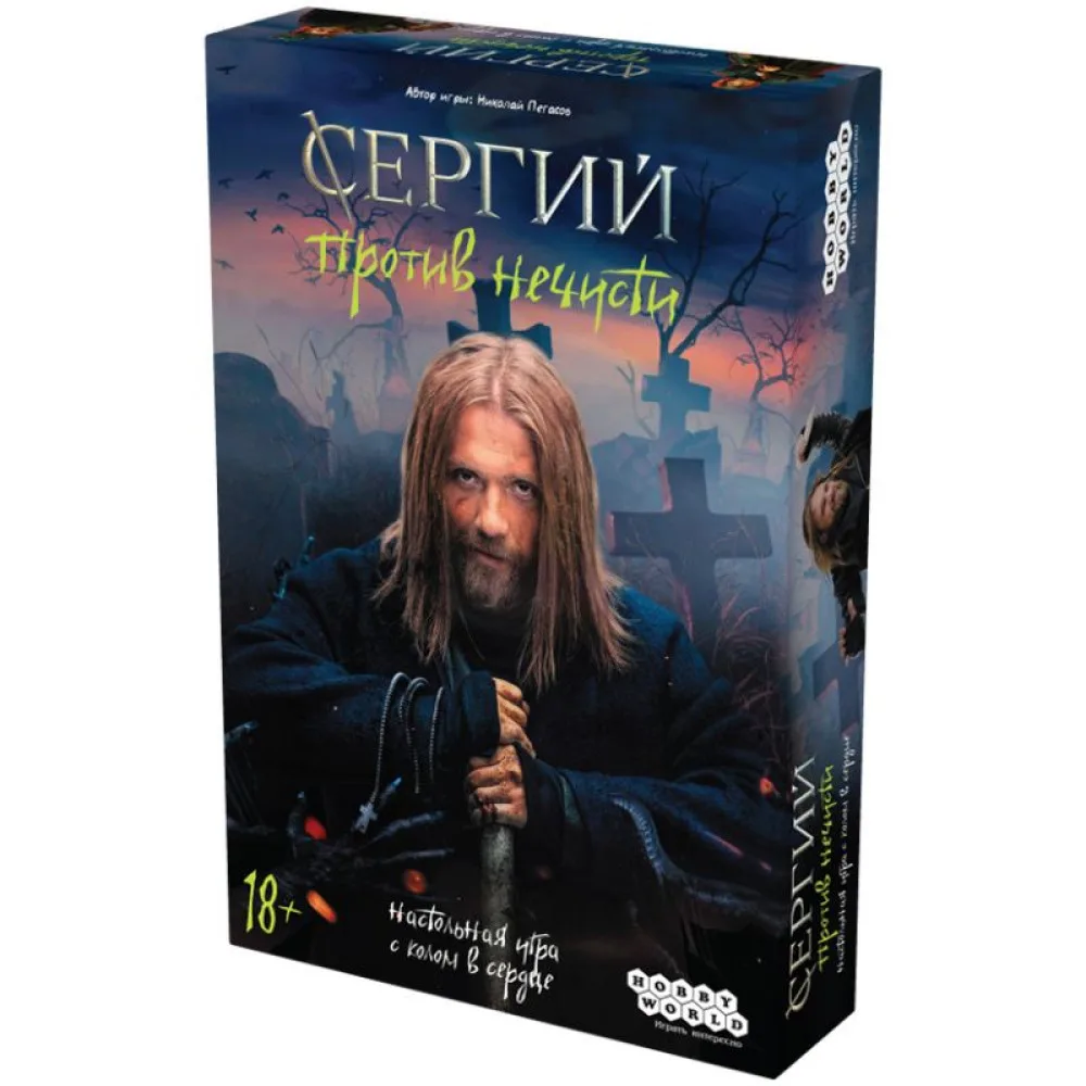 настольная игра Сергий против нечисти