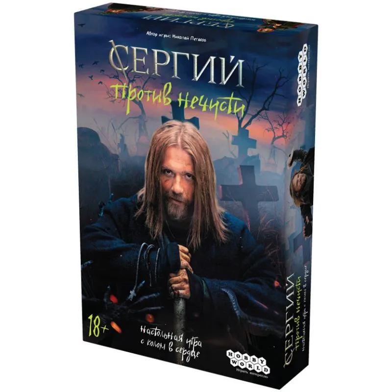 настольная игра Сергий против нечисти