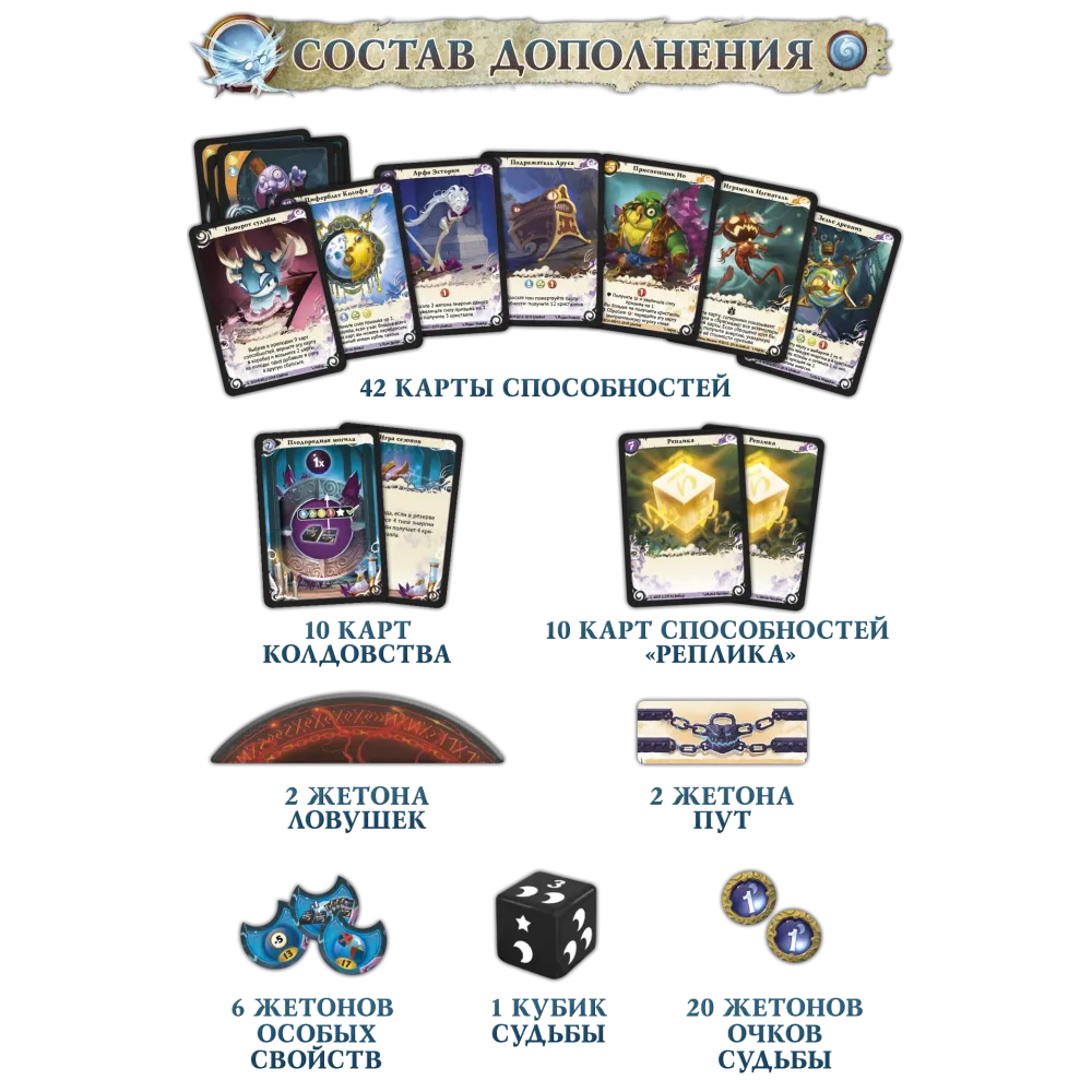 настольная игра Сезоны. Дополнение: Дорога судьбы