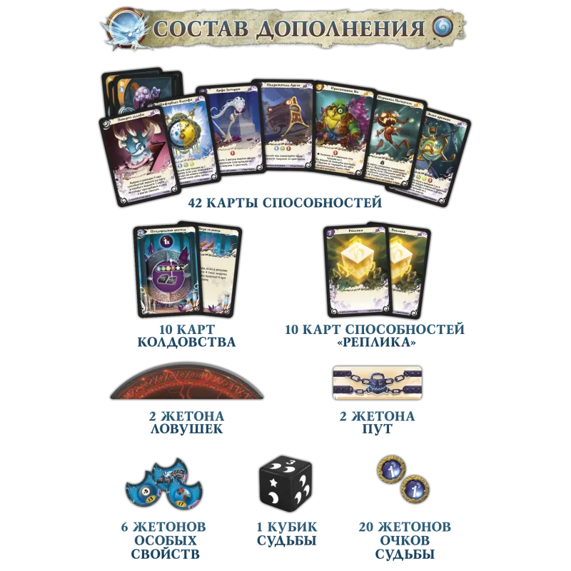 настольная игра Сезоны. Дополнение: Дорога судьбы