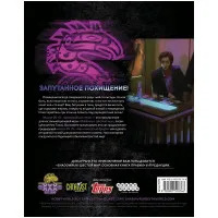 настольная ролевая игра Shadowrun: Шестой мир. Миссия 09.05. Кровожадные тени