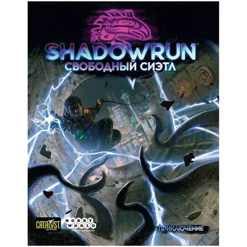 настольная игра Shadowrun: Шестой мир. Свободный Сиэтл