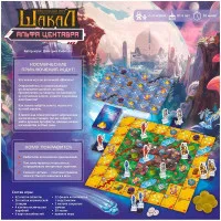 настольная игра Шакал. Альфа Центавра