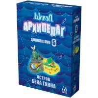 настольная игра Шакал: Архипелаг. Остров Бена Ганна