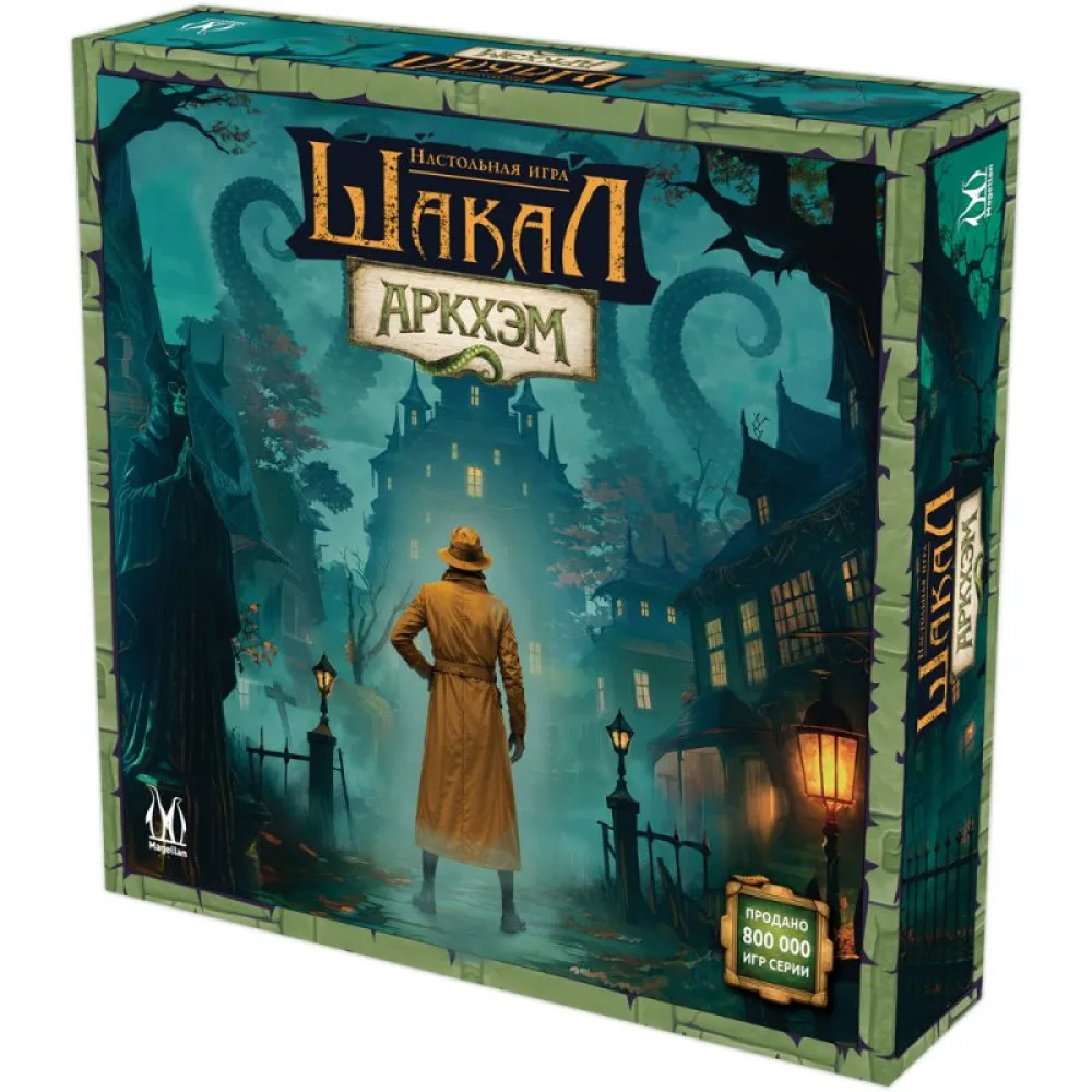 настольная игра Шакал: Аркхэм
