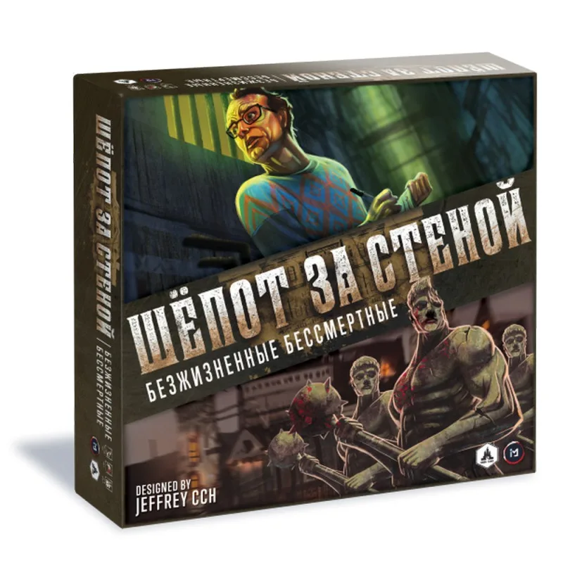 настольная игра Шёпот за стеной. Дополнение: Безжизненные бессмертные