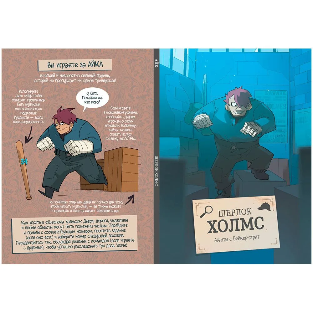настольная игра Шерлок Холмс: Агенты с Бейкер-стрит