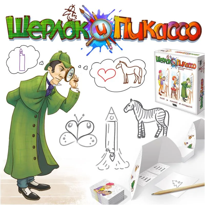 настольная игра Шерлок и Пикассо