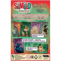настольная игра Similo: Животные