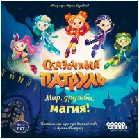 настольная игра Сказочный патруль: Мир, дружба, магия!