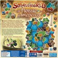 настольная игра Small World: Новые измерения