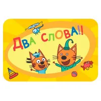 настольная игра Соображарий Три кота