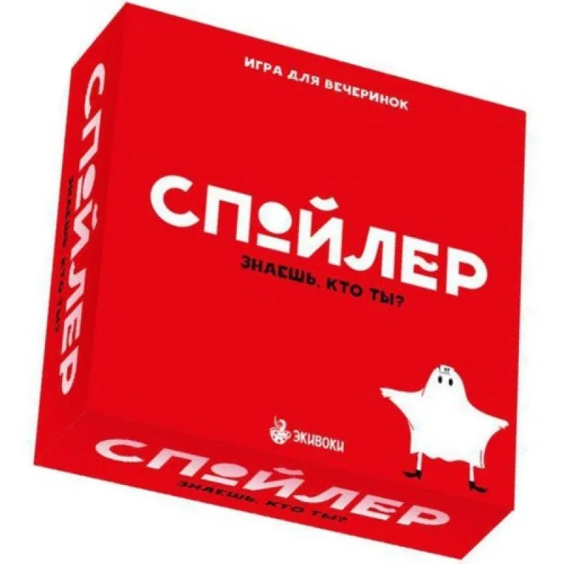 настольная игра Спойлер