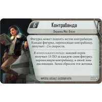 настольная игра Star Wars: Imperial Assault