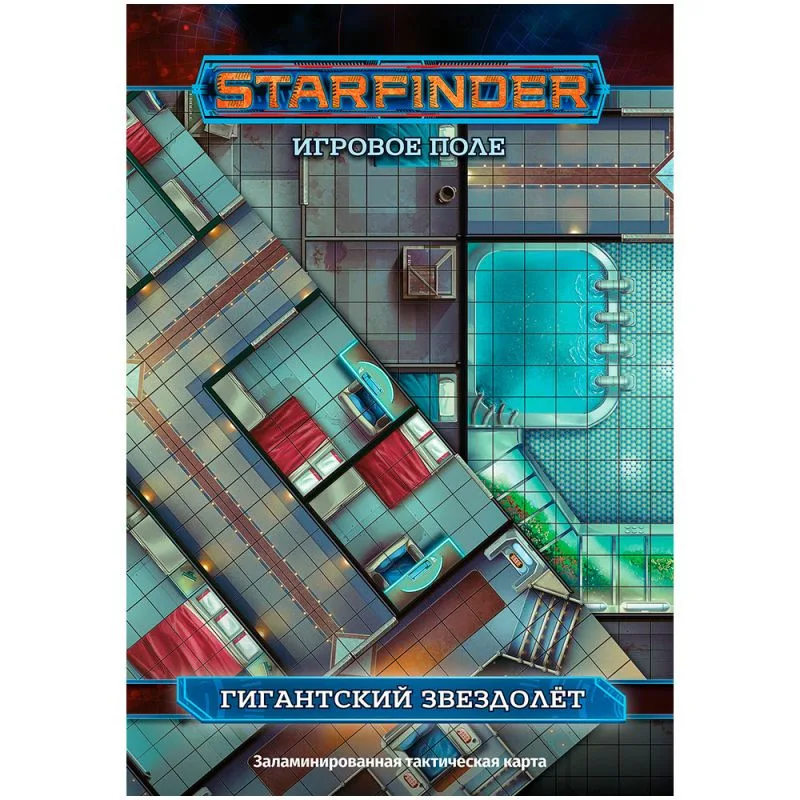 настольная игра Starfinder. Игровое поле 
