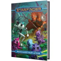 настольная игра Starfinder. Инопланетный архив