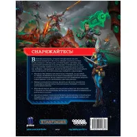 настольная игра Starfinder. Настольная ролевая игра. Арсенал