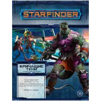 настольная игра Starfinder. Серия приключений 