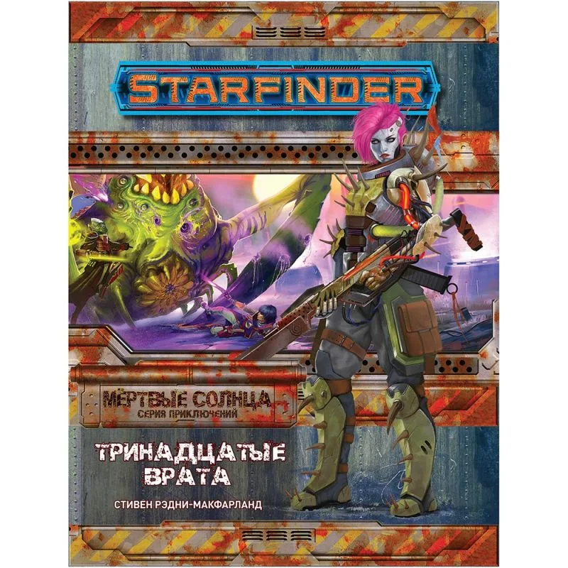 настольная игра Starfinder. Серия приключений 