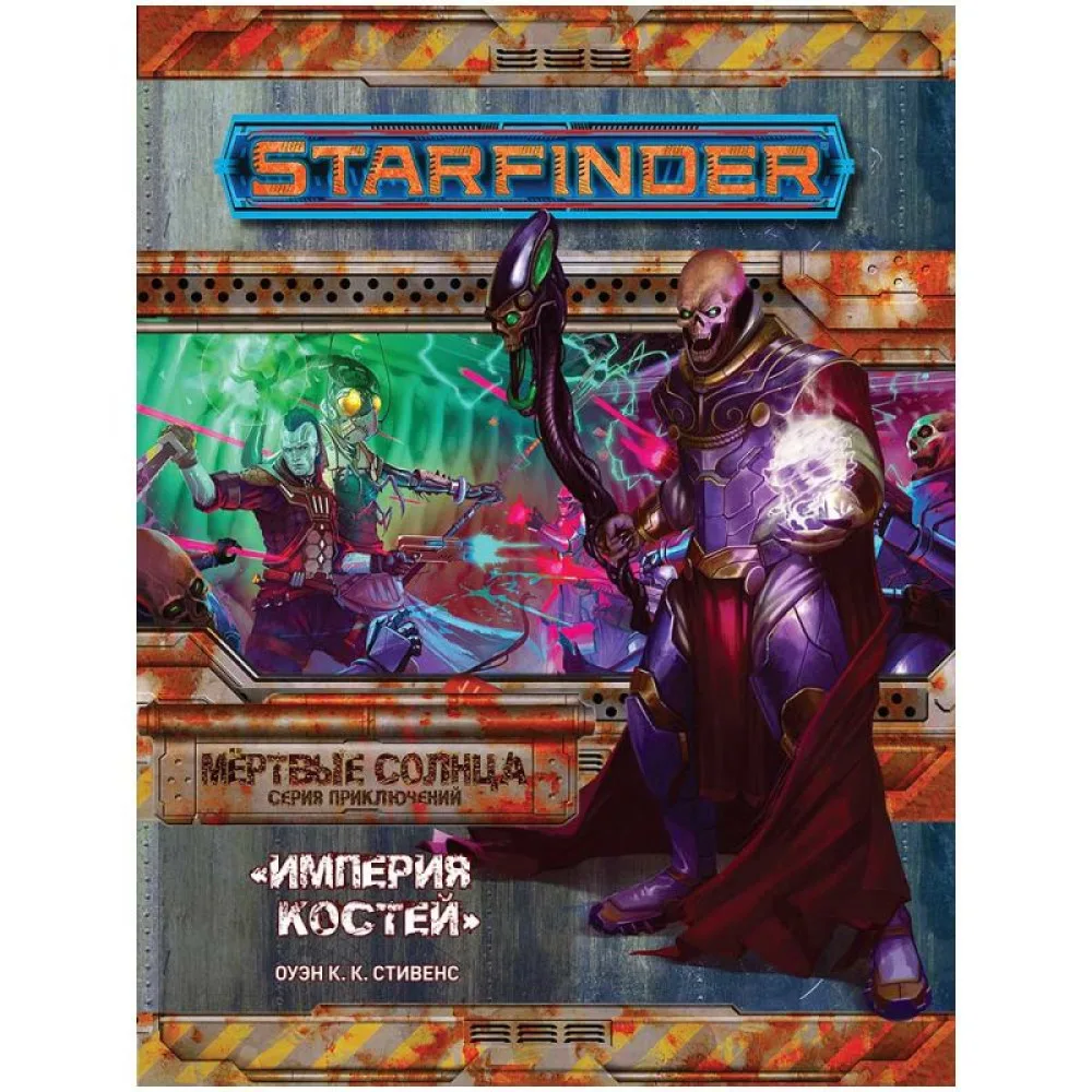 настольная игра Starfinder. Серия приключений 