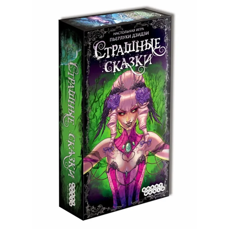 настольная игра Страшные Сказки