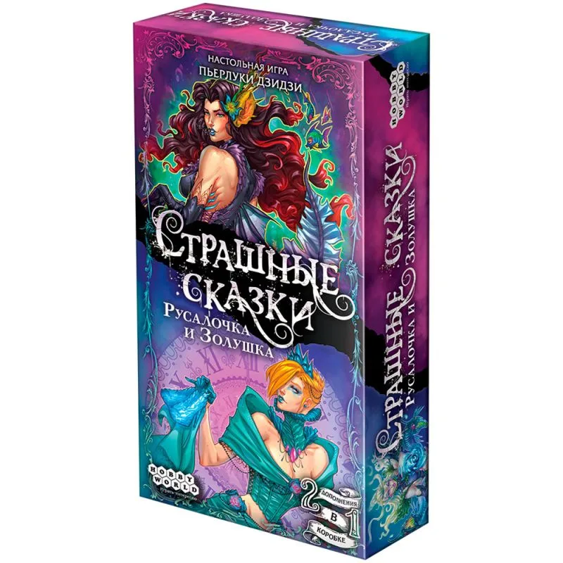 настольная игра Страшные сказки. Дополнение: Русалочка и Золушка