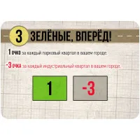 настольная игра Стройполис