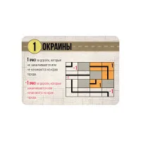настольная игра Стройполис