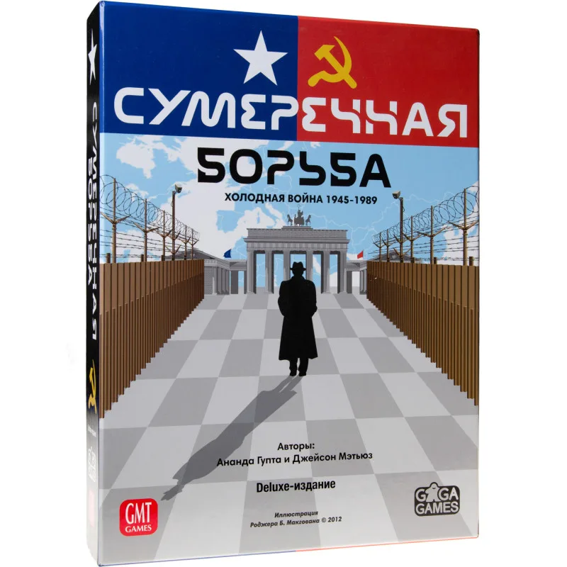 настольная игра Сумеречная Борьба / Twilight Struggle