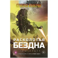 настольная игра Сумерки Империи: Расколотая бездна