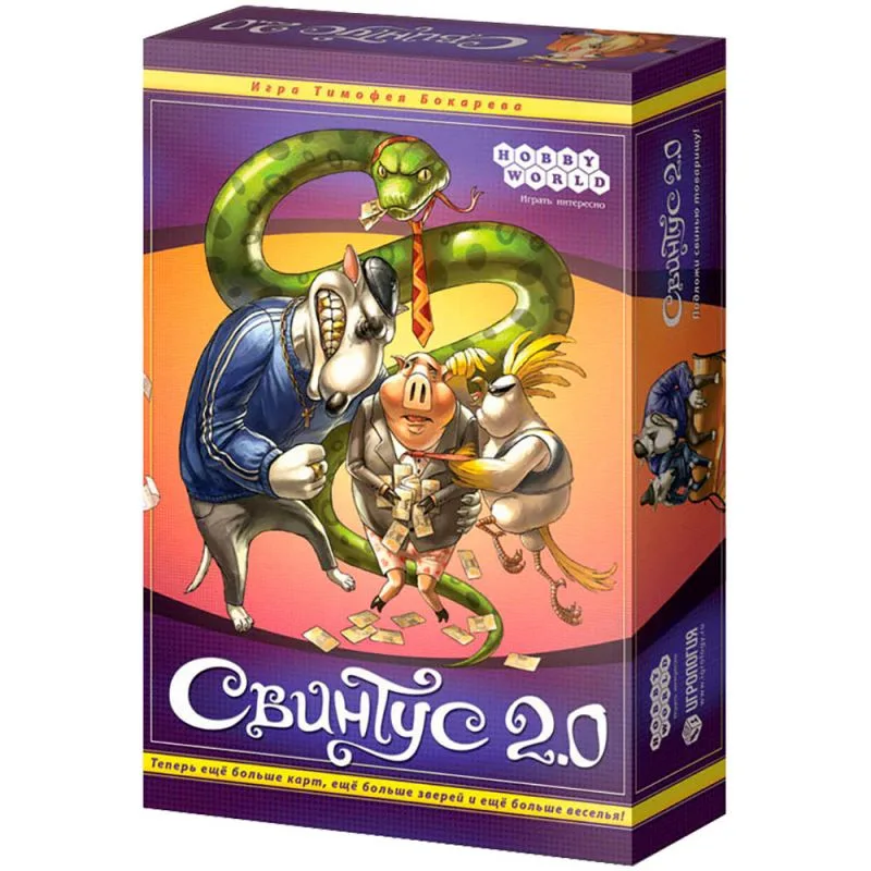 настольная игра Свинтус 2.0 (3-е издание)