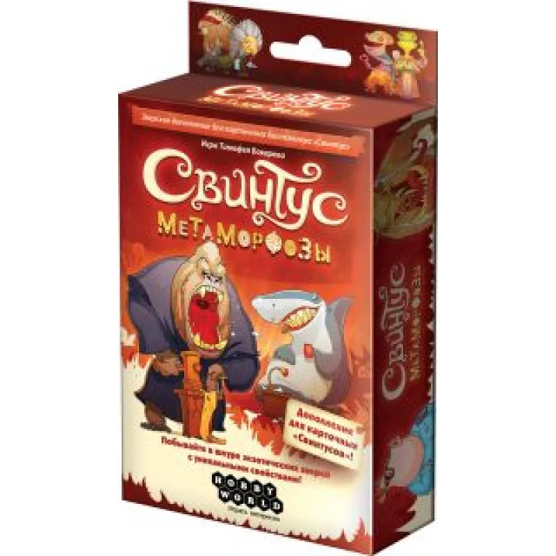 настольная игра Свинтус. Дополнение: Метаморфозы