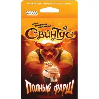 настольная игра Свинтус Полный Фарш