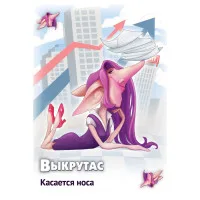 настольная игра Свинтус. Выкрутасы
