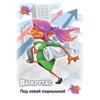 настольная игра Свинтус. Выкрутасы