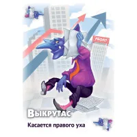 настольная игра Свинтус. Выкрутасы