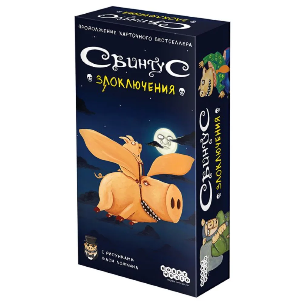 настольная игра Свинтус. Злоключения